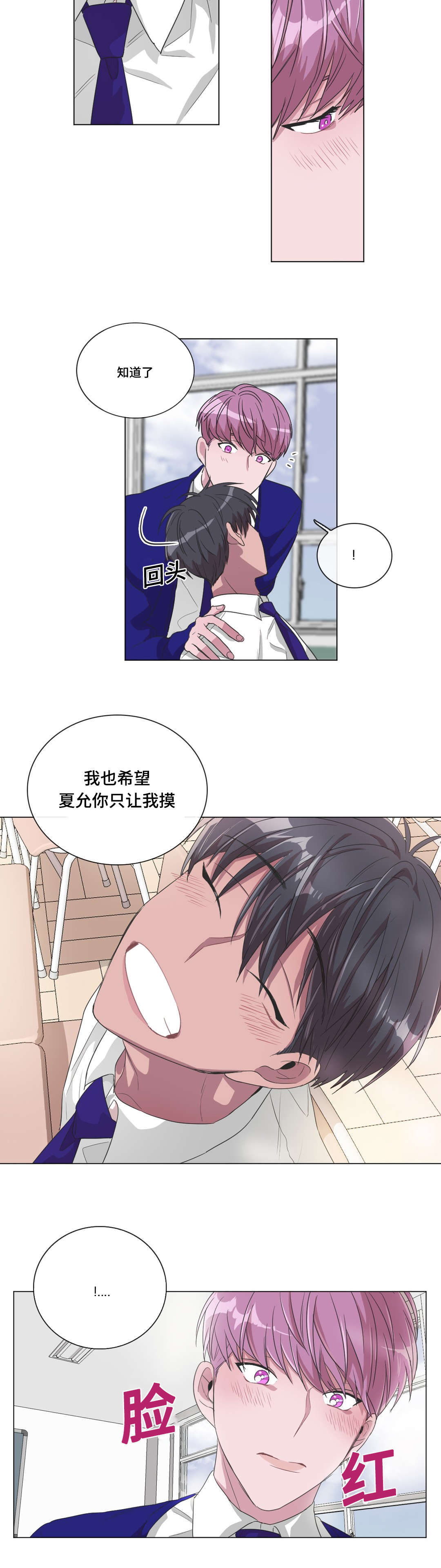 《记忆假象》第31话 第5页