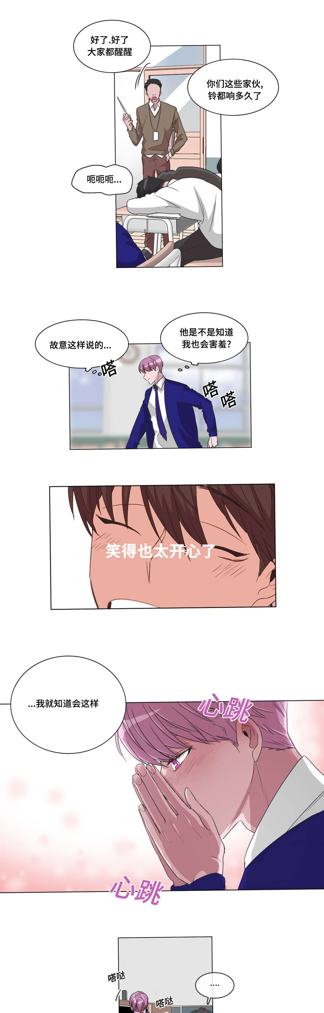 《记忆假象》第31话 第6页
