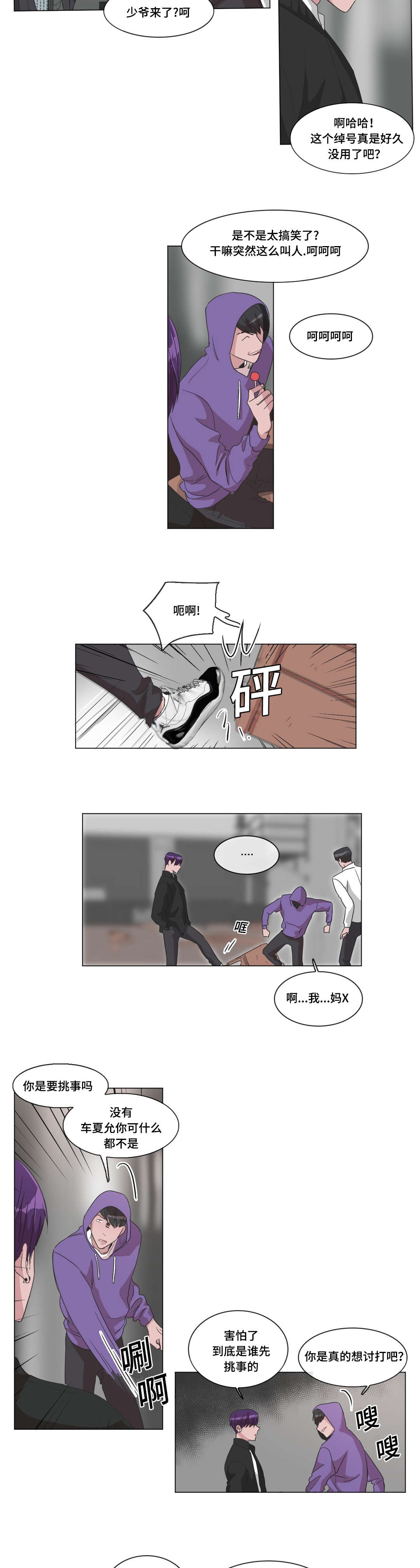 《记忆假象》第31话 第8页