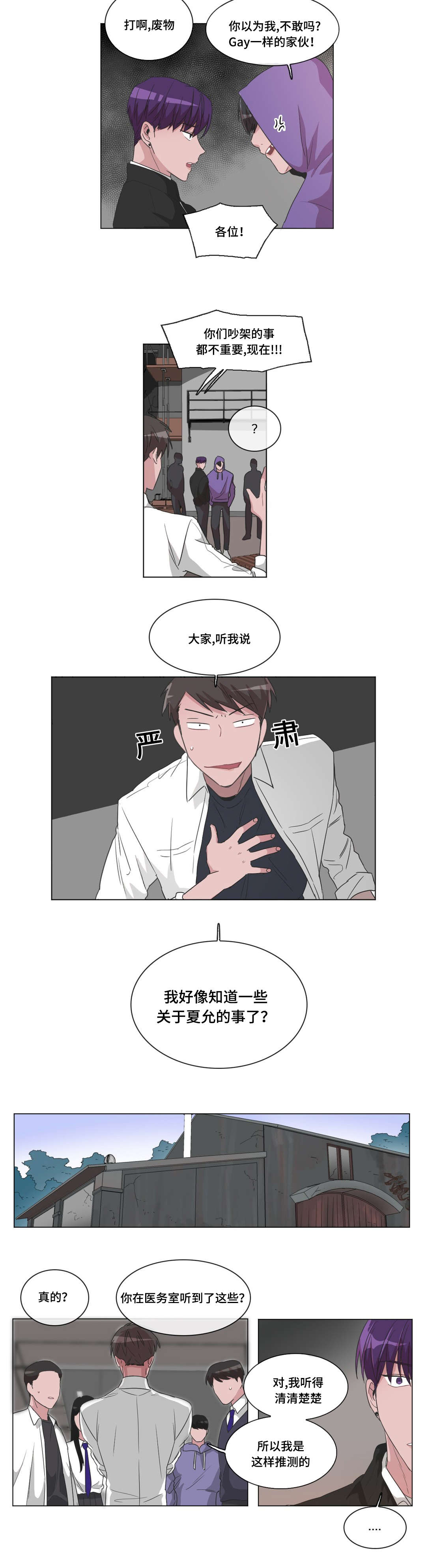 《记忆假象》第31话 第9页