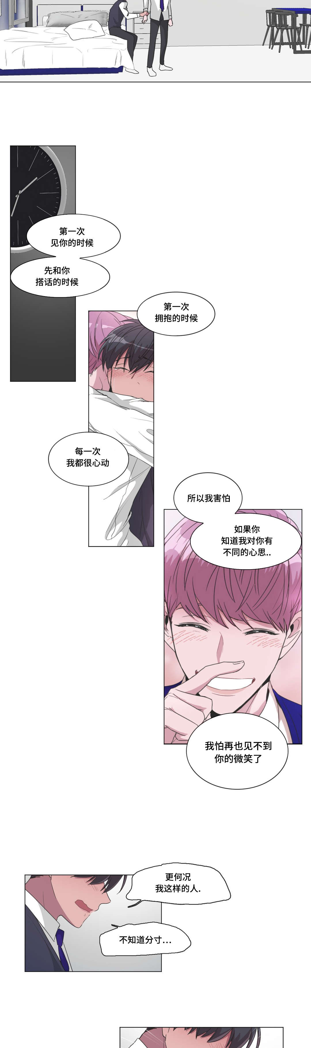 《记忆假象》第29话 第11页
