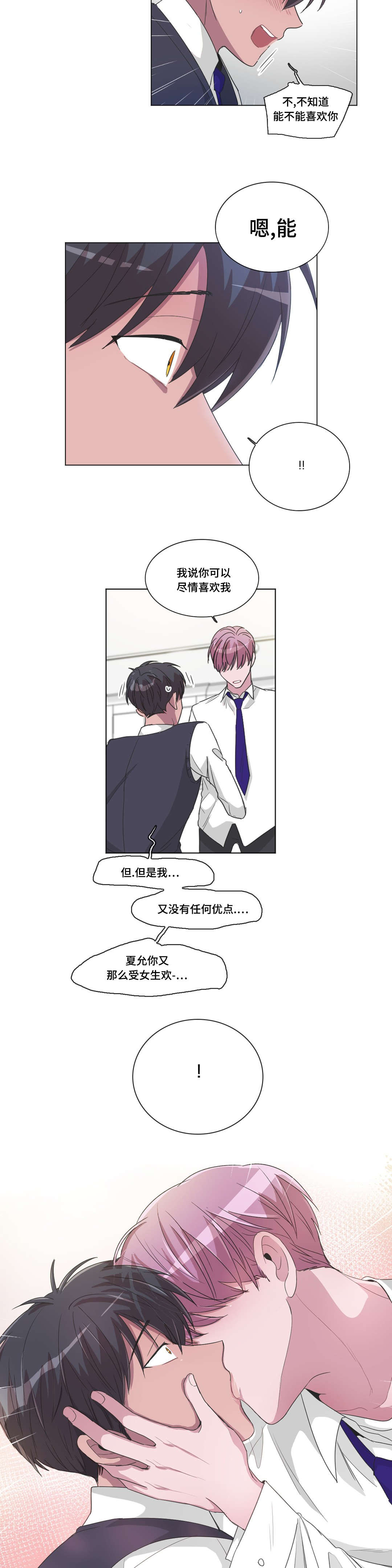 《记忆假象》第29话 第12页