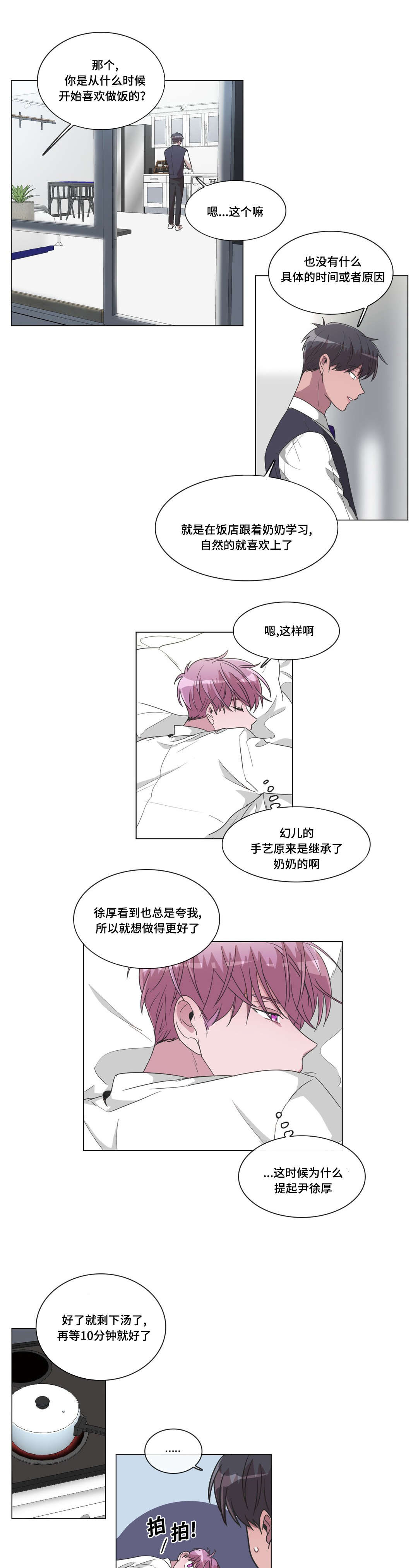 《记忆假象》第29话 第1页