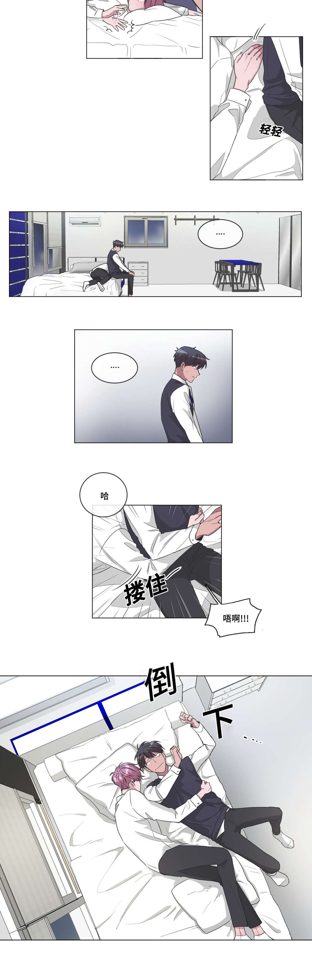 《记忆假象》第29话 第2页