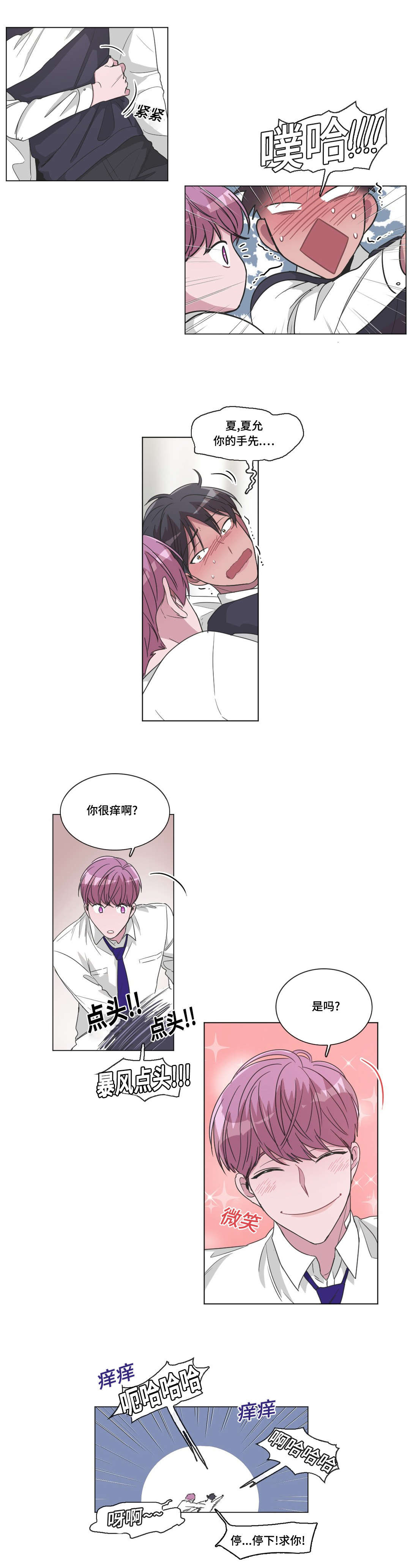 《记忆假象》第29话 第3页