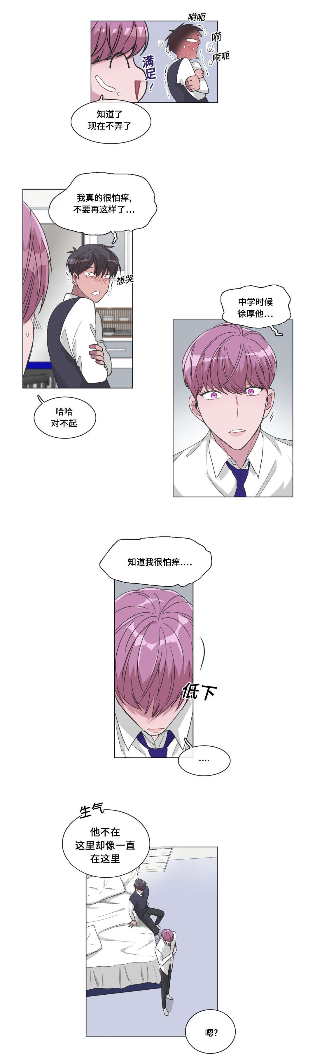 《记忆假象》第29话 第4页