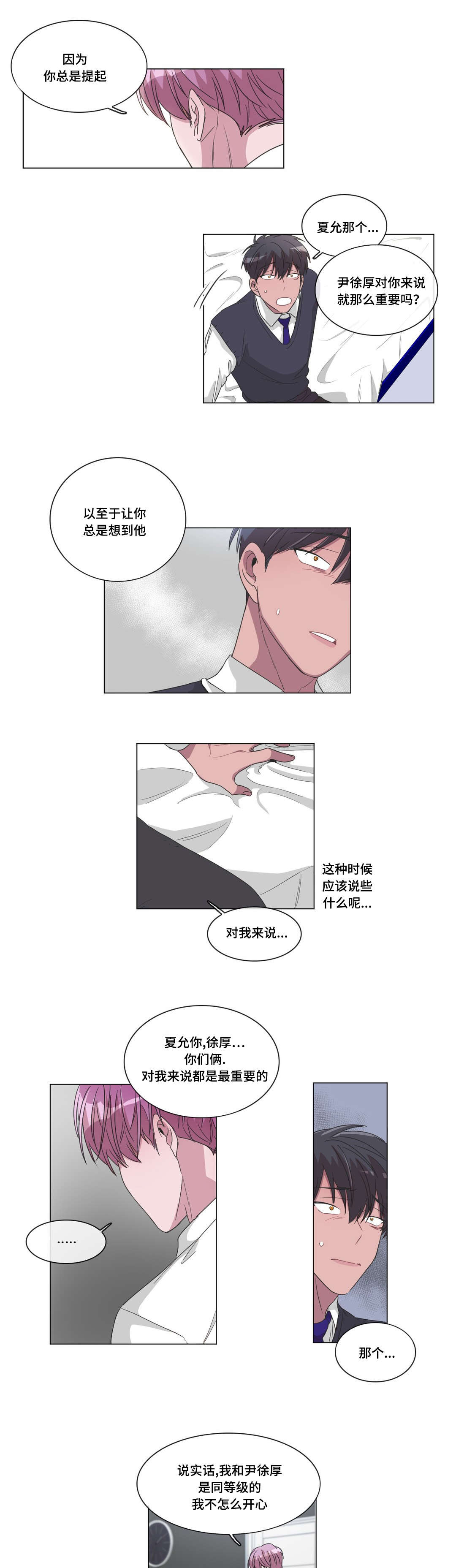 《记忆假象》第29话 第5页