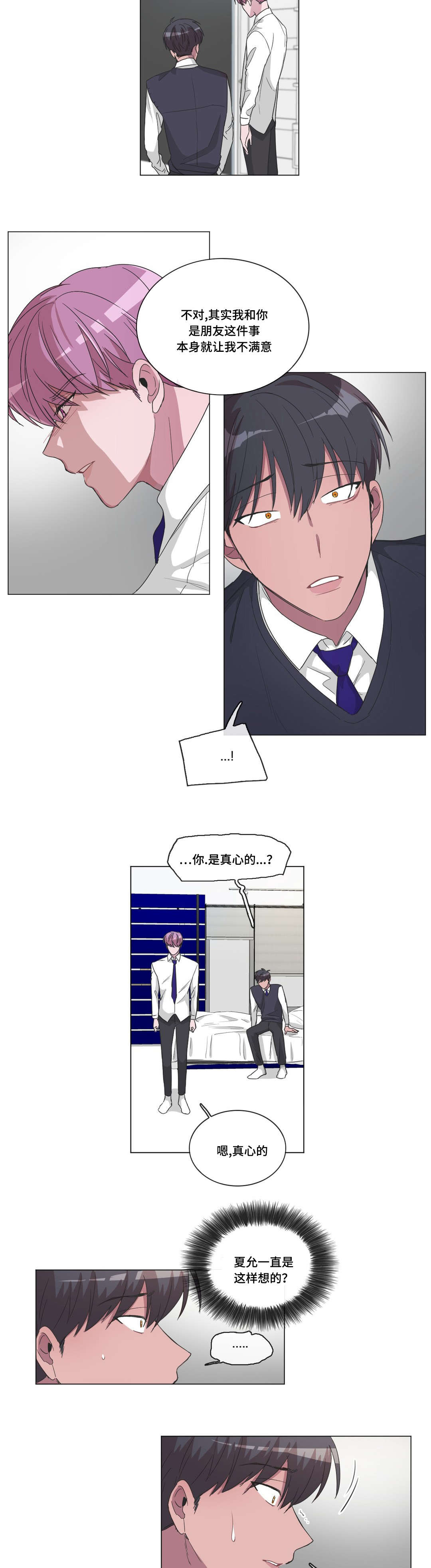 《记忆假象》第29话 第6页