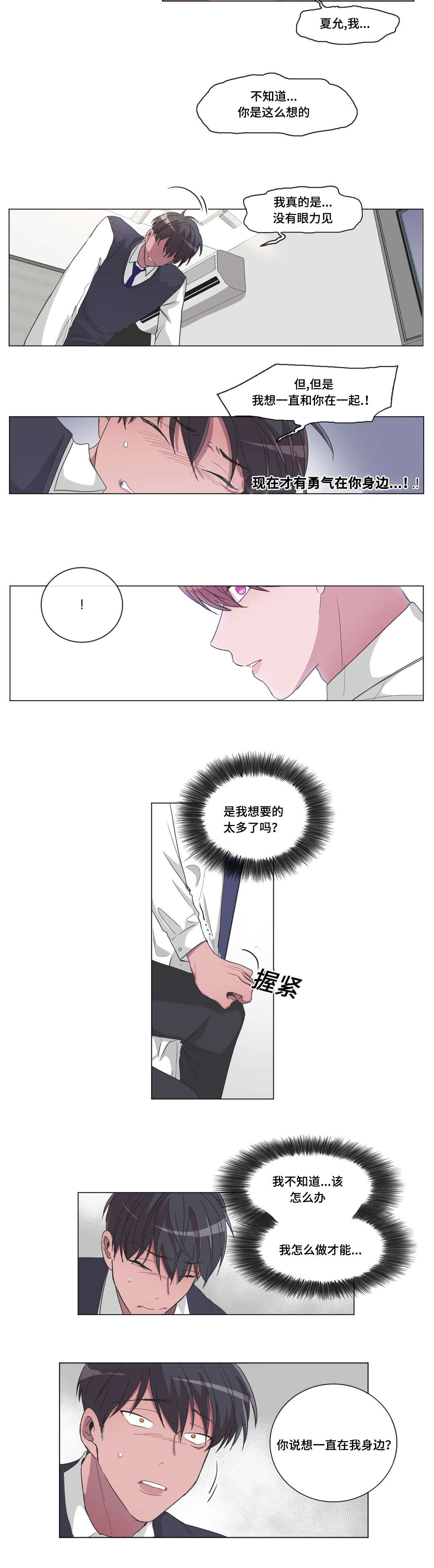 《记忆假象》第29话 第7页