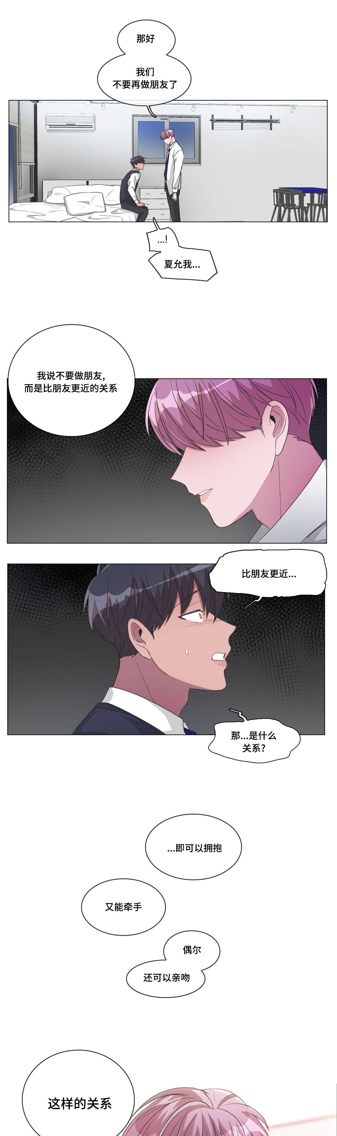 《记忆假象》第29话 第8页