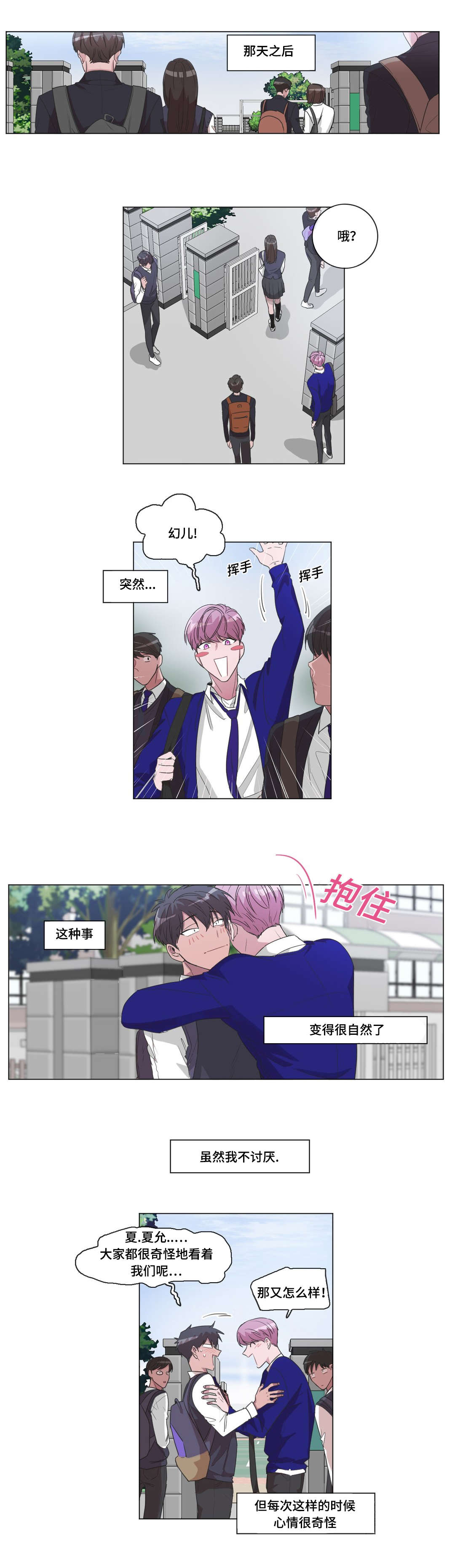 《记忆假象》第28话 第1页