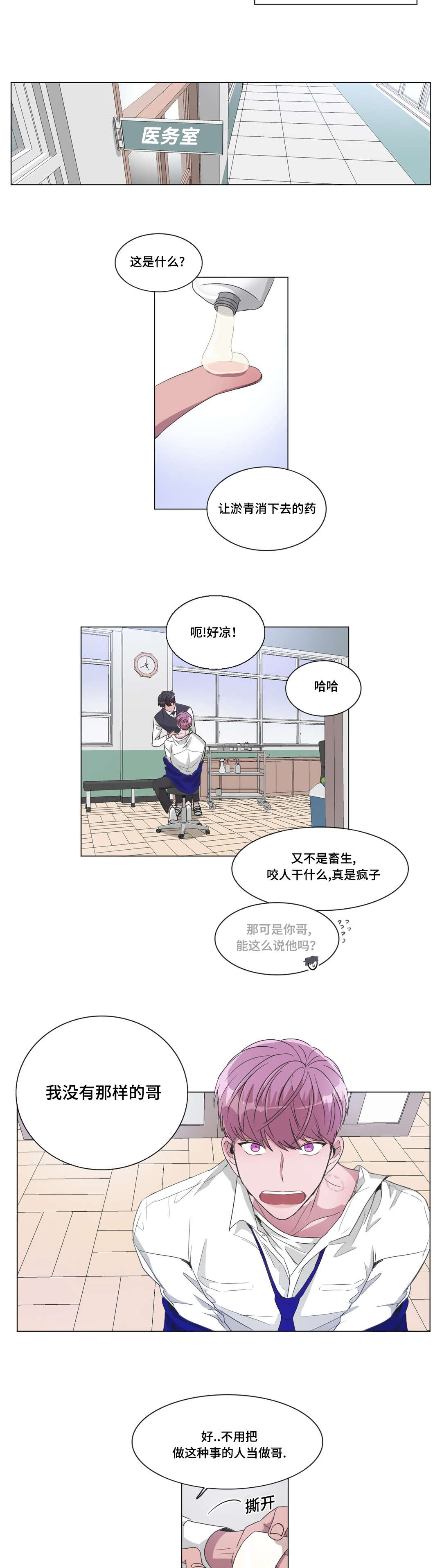 《记忆假象》第28话 第3页