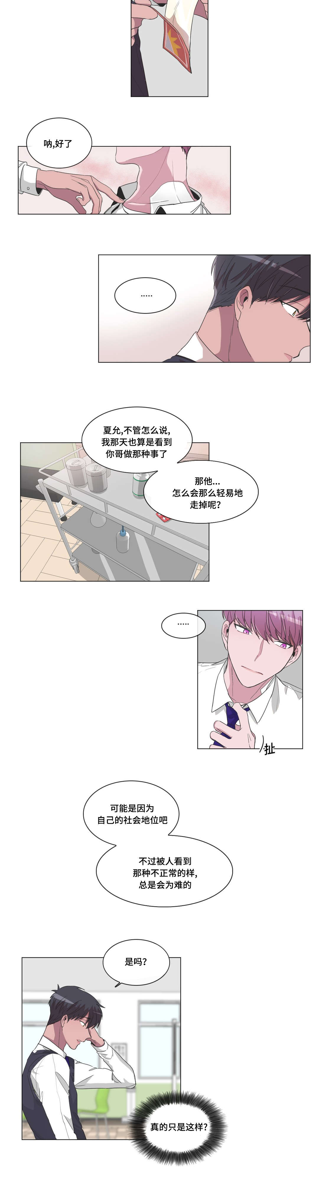 《记忆假象》第28话 第4页