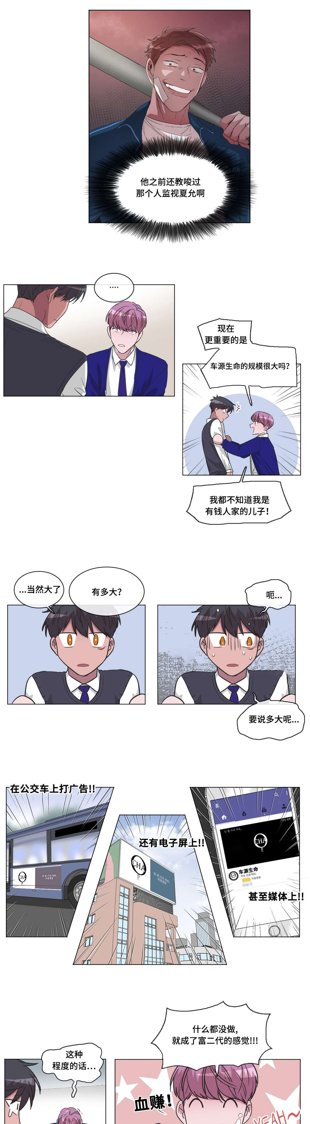 《记忆假象》第28话 第5页