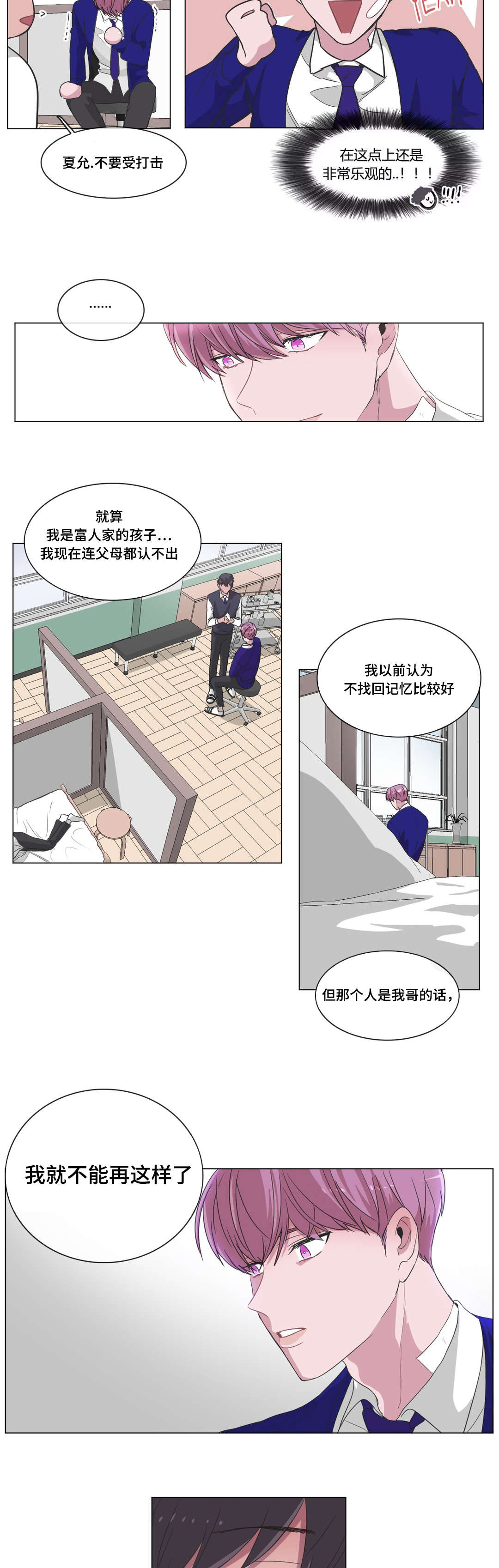 《记忆假象》第28话 第6页