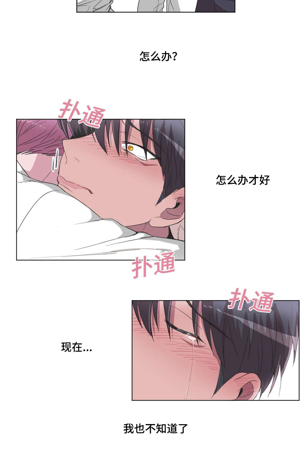 《记忆假象》第26话 第10页