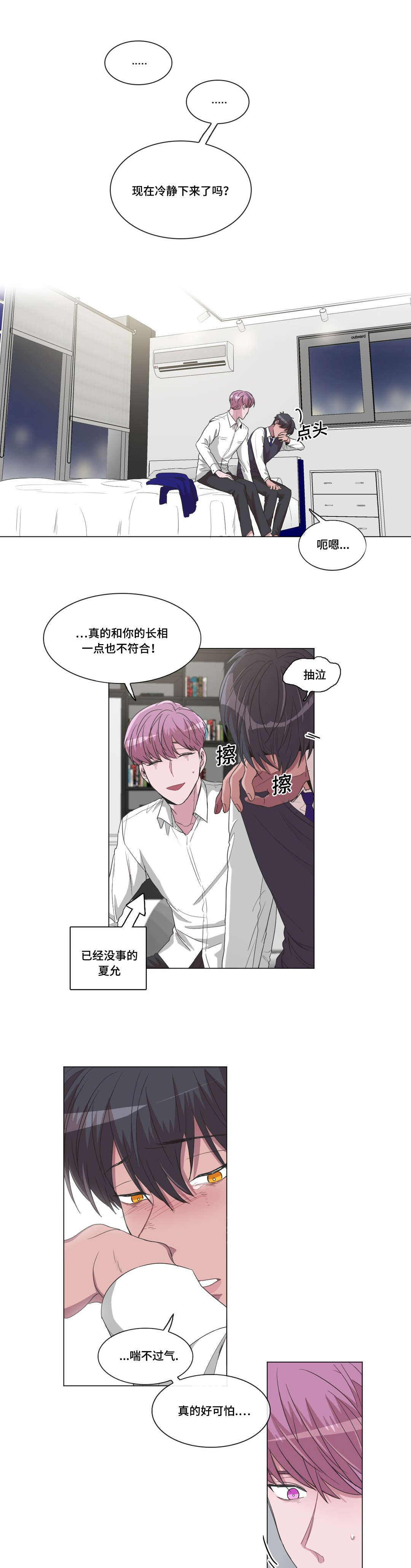 《记忆假象》第26话 第2页