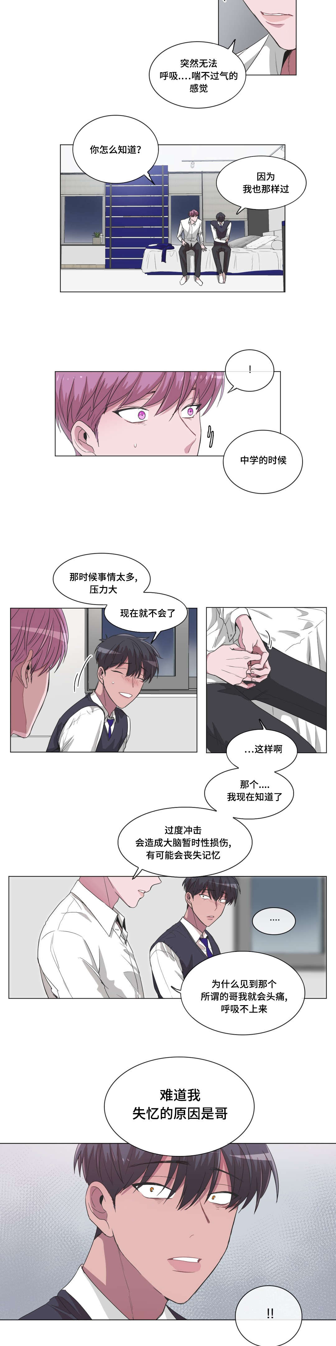 《记忆假象》第26话 第3页