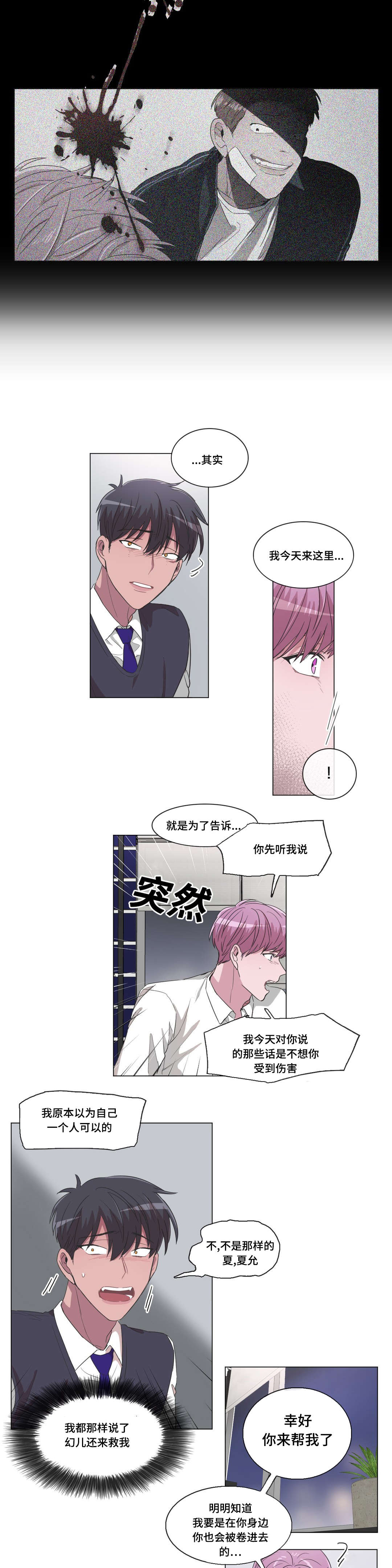 《记忆假象》第26话 第5页