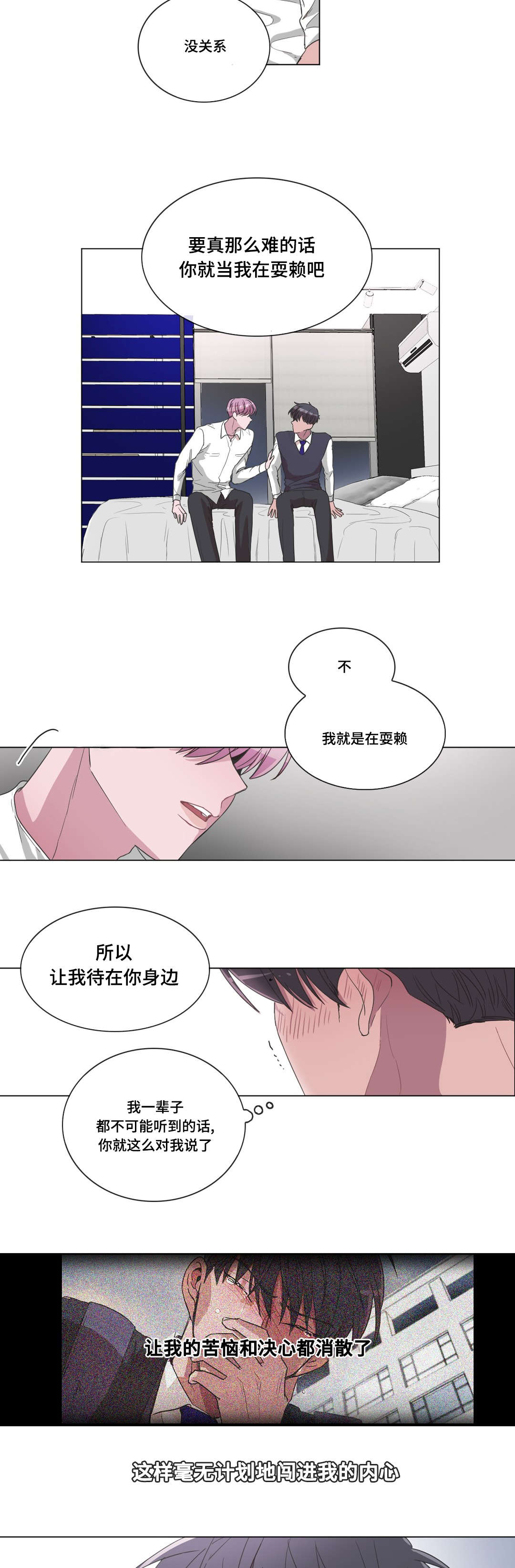 《记忆假象》第26话 第7页