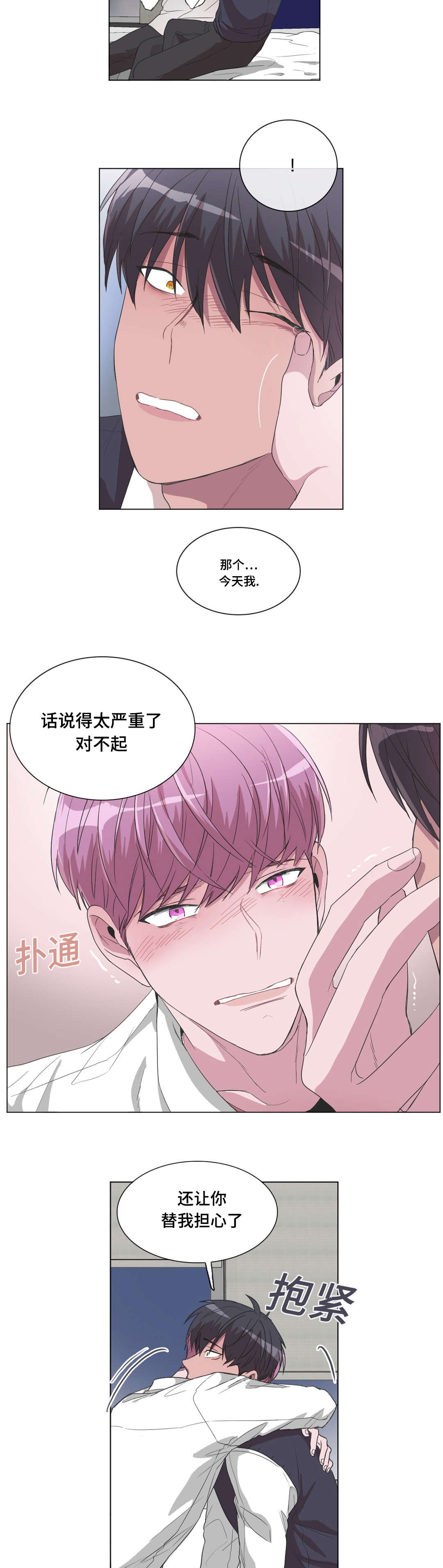《记忆假象》第26话 第9页