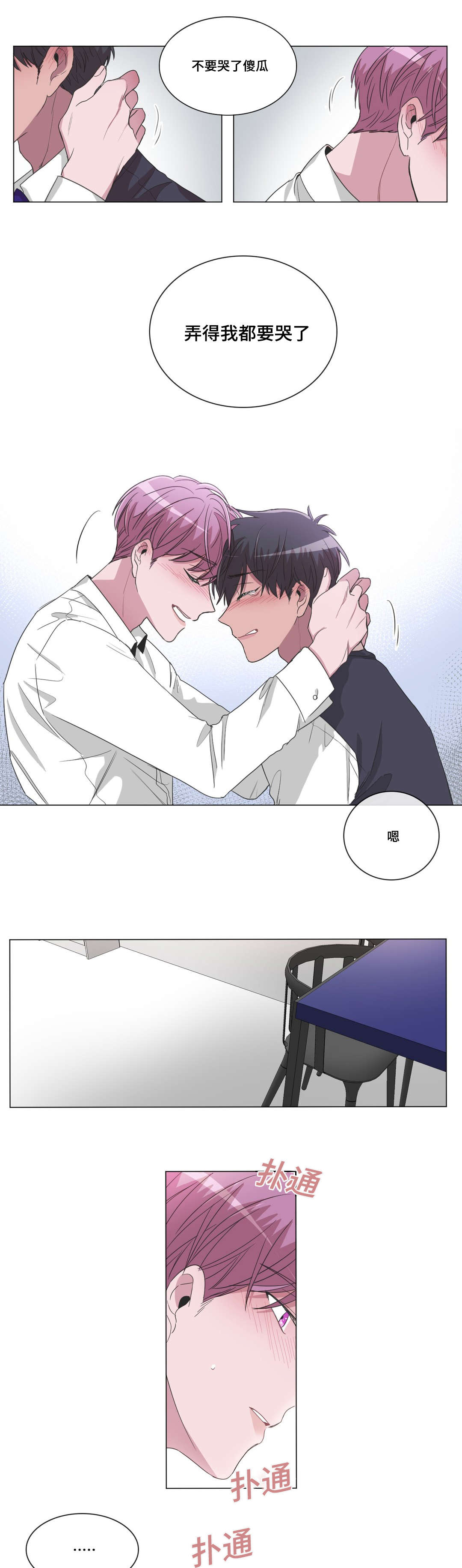 《记忆假象》第27话 第3页