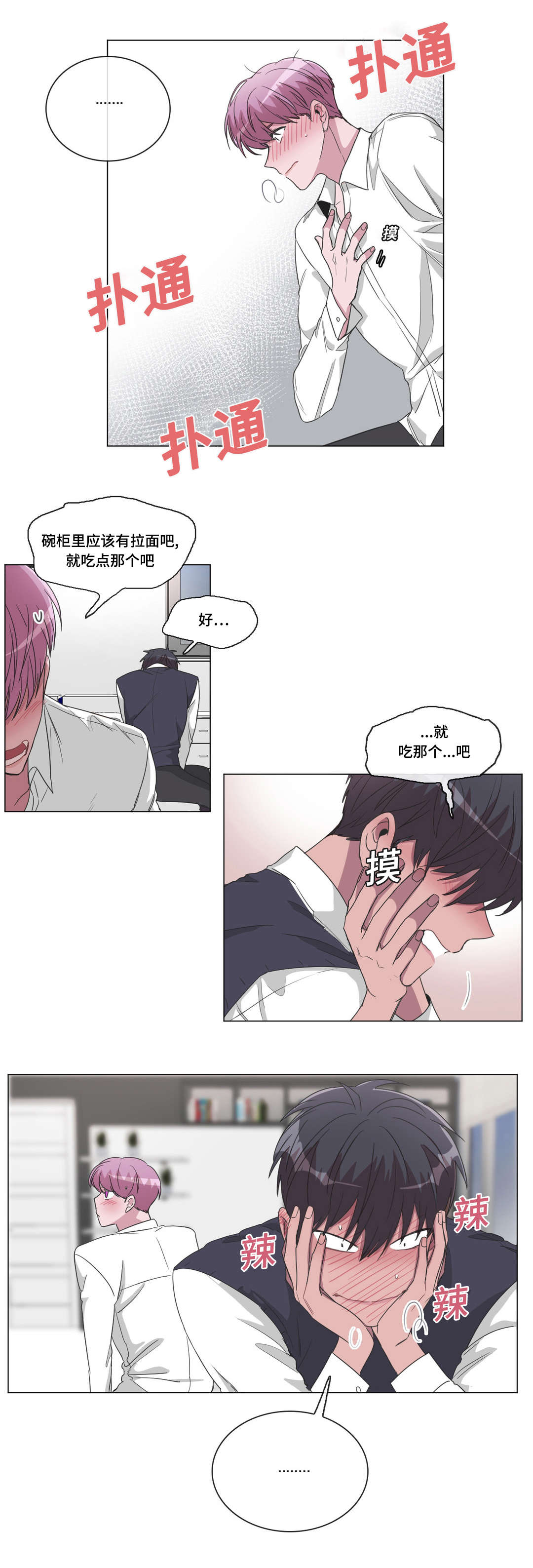 《记忆假象》第27话 第5页