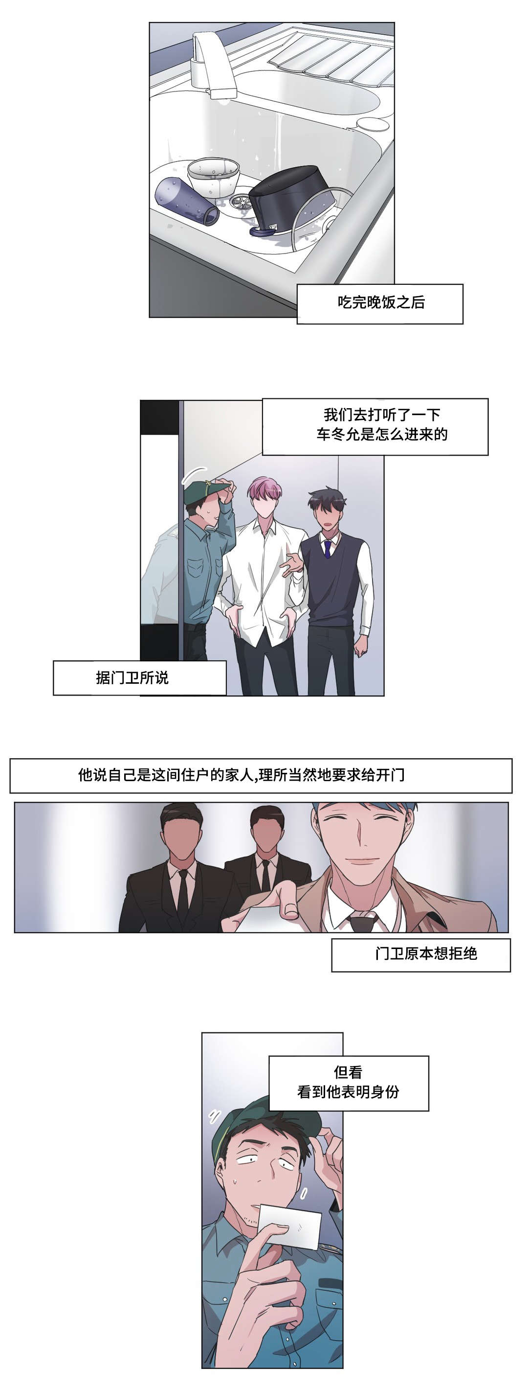 《记忆假象》第27话 第6页
