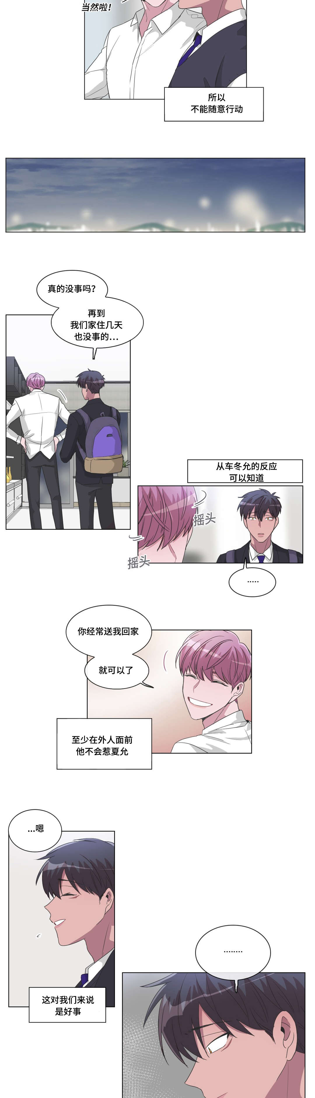 《记忆假象》第27话 第8页