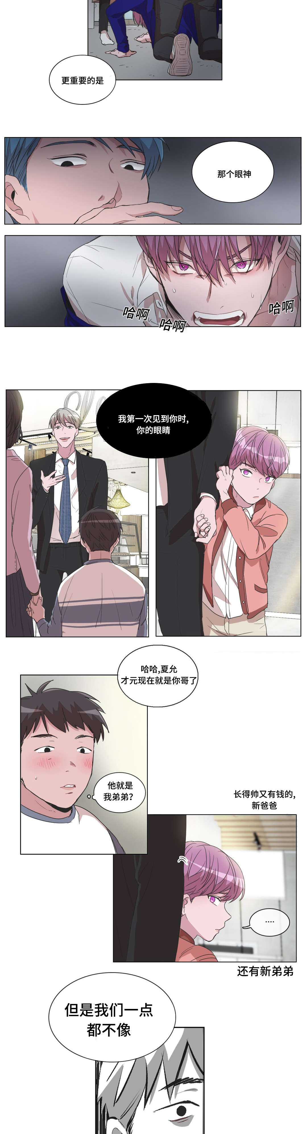 《记忆假象》第24话 第2页