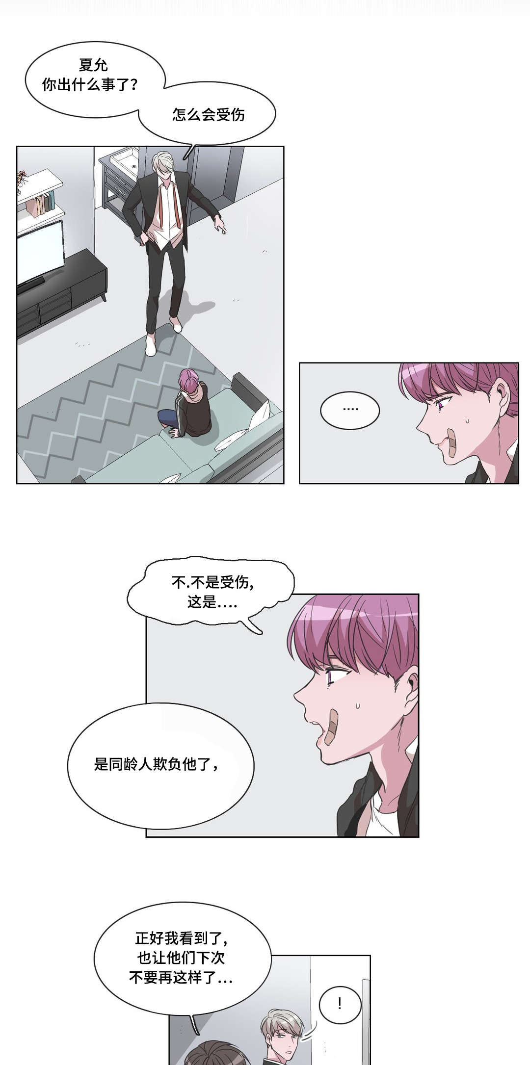 《记忆假象》第24话 第5页