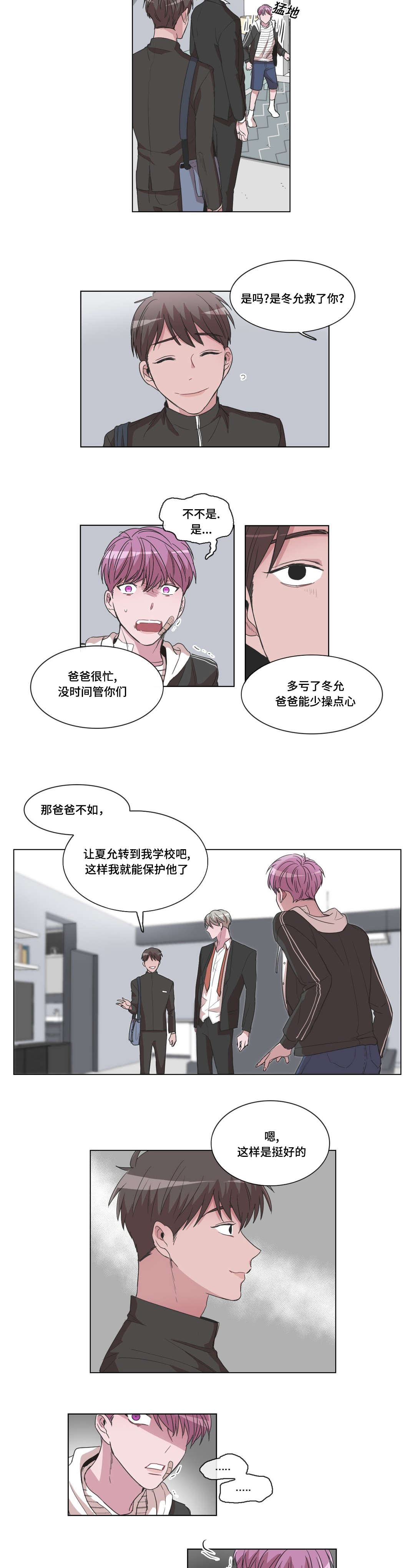 《记忆假象》第24话 第6页