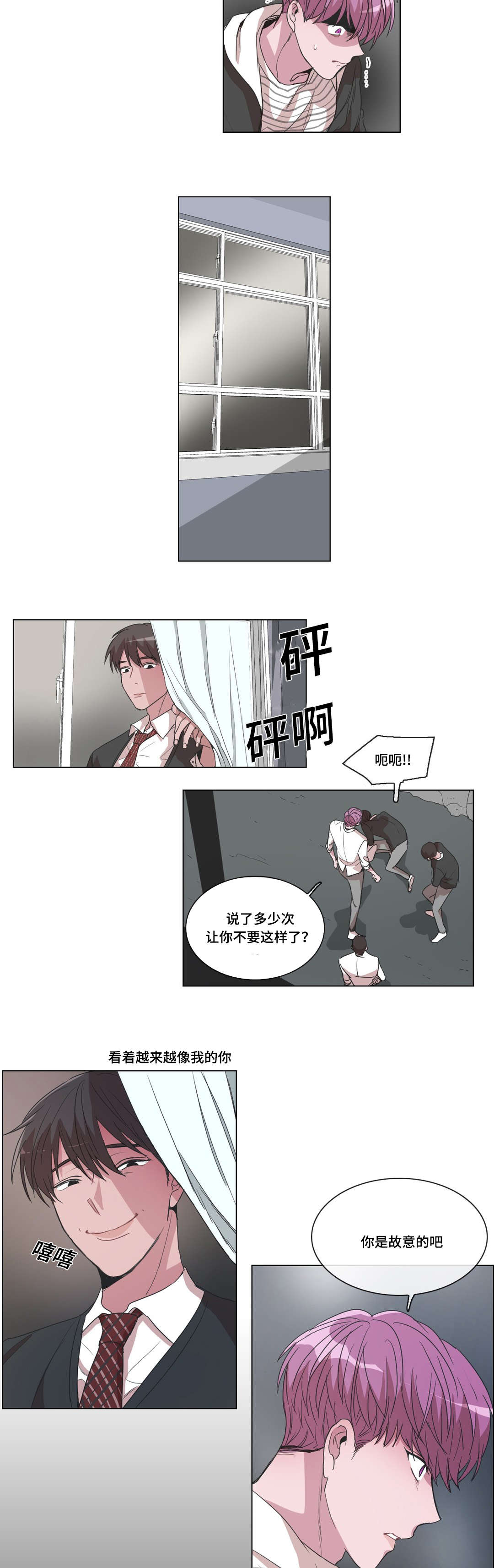 《记忆假象》第24话 第7页