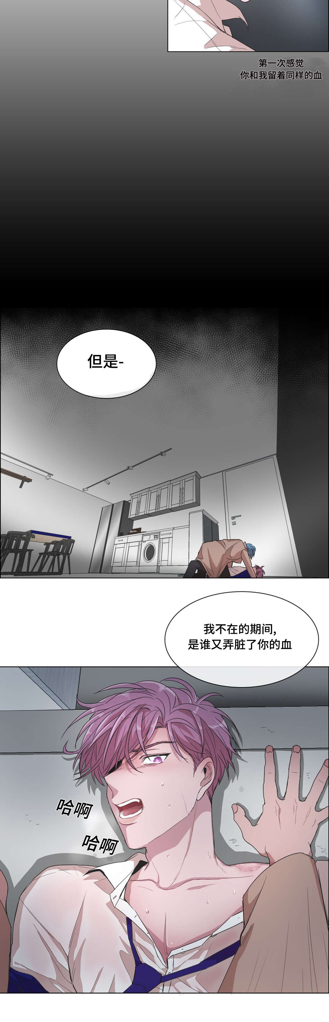 《记忆假象》第24话 第8页