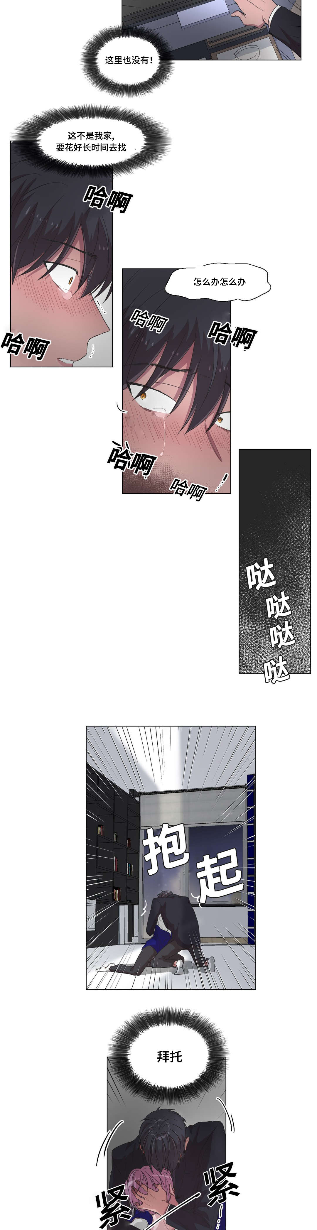 《记忆假象》第25话 第10页