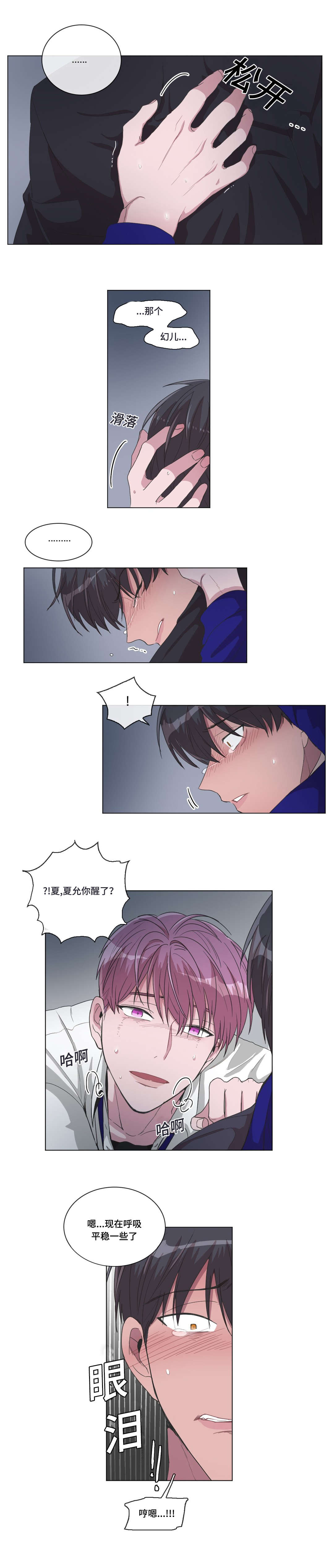 《记忆假象》第25话 第12页