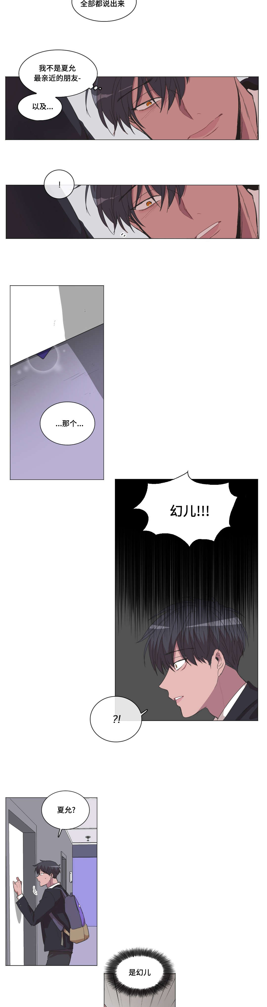 《记忆假象》第25话 第2页