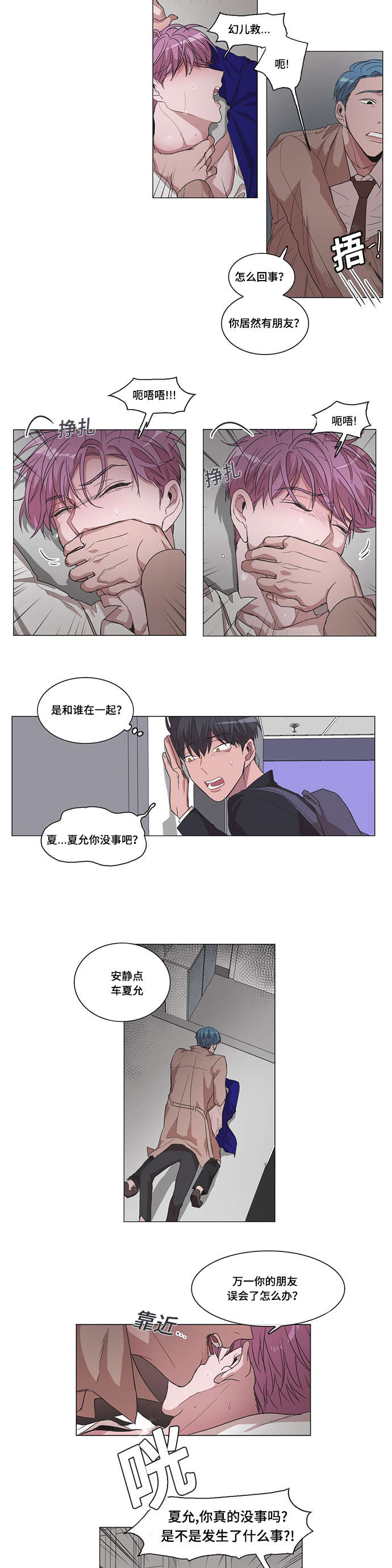 《记忆假象》第25话 第3页