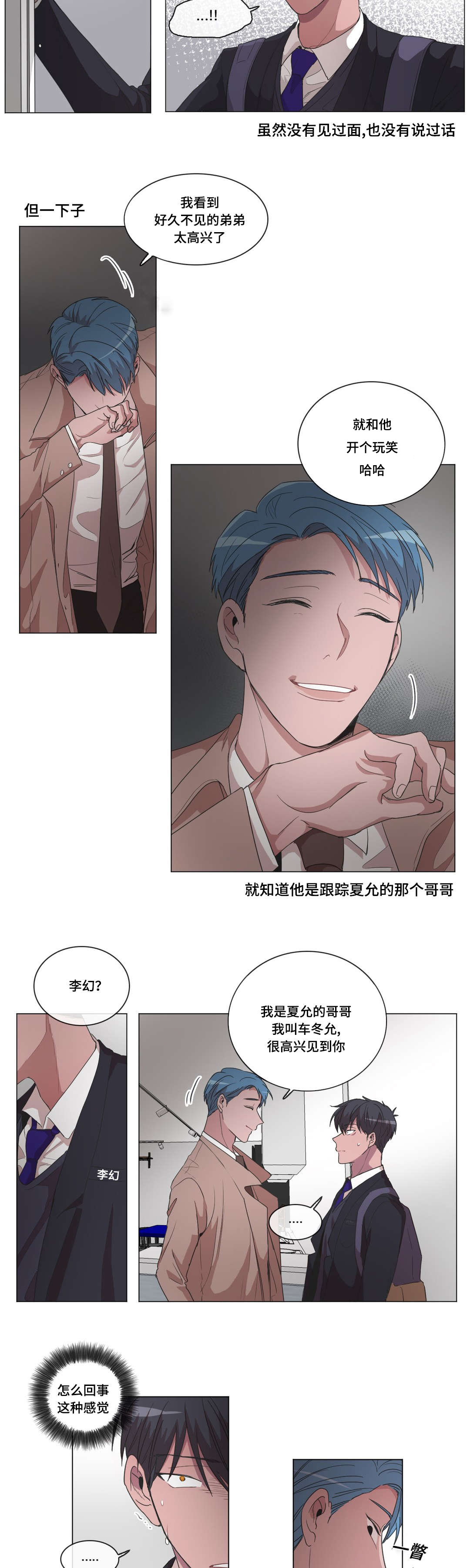 《记忆假象》第25话 第5页