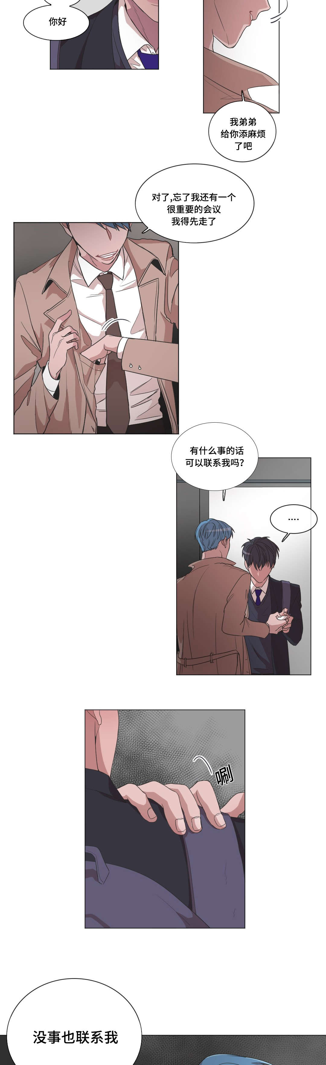 《记忆假象》第25话 第6页