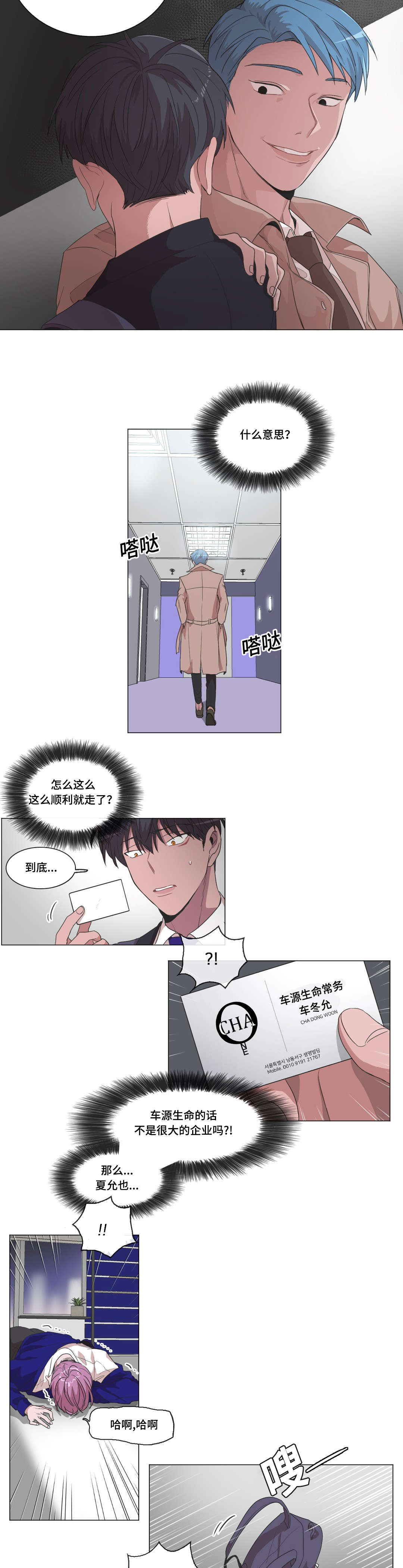 《记忆假象》第25话 第7页