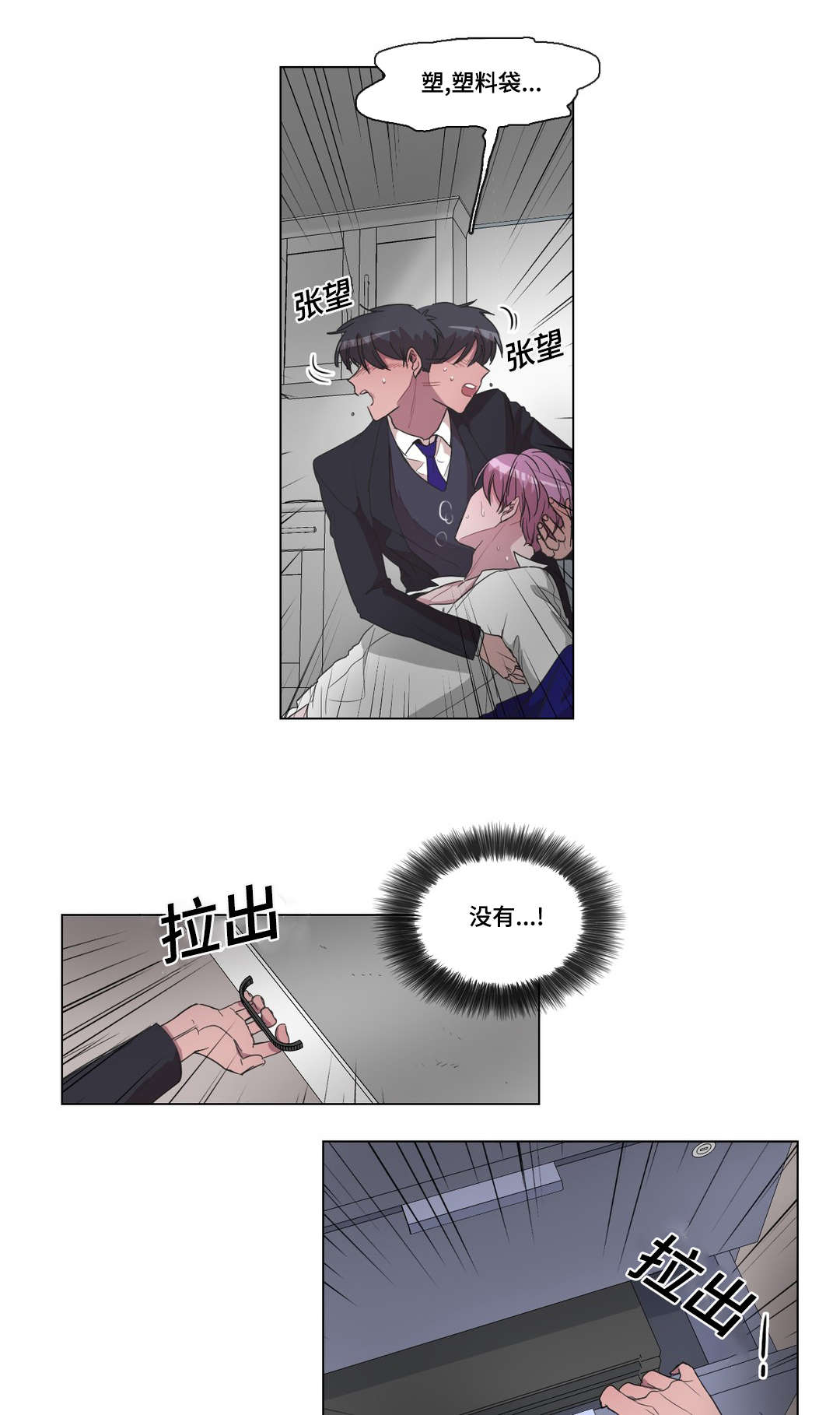 《记忆假象》第25话 第9页