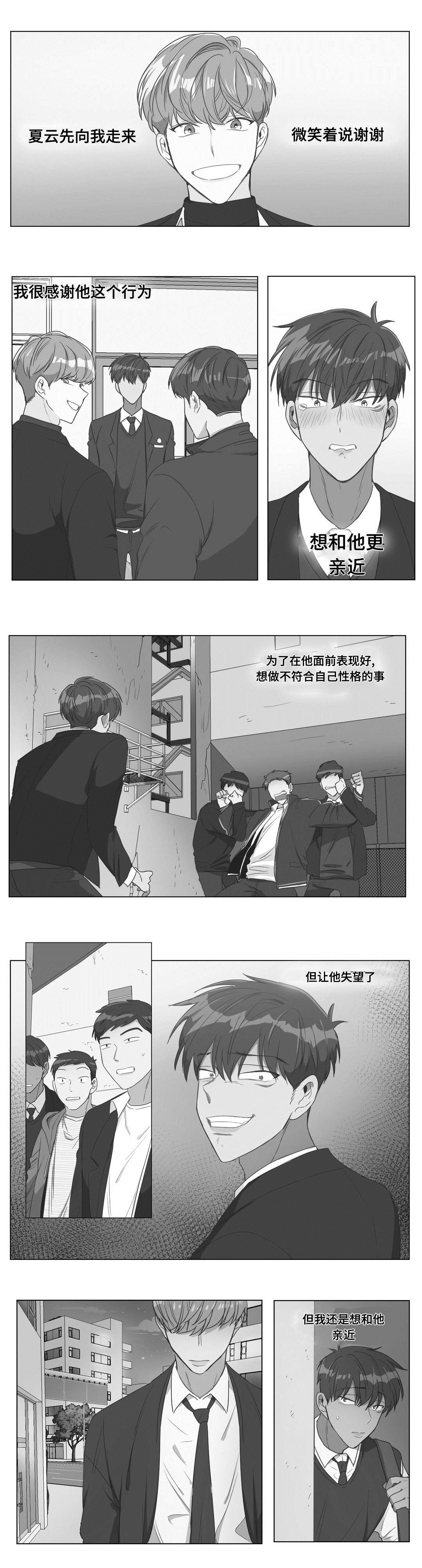 《记忆假象》第23话 第10页