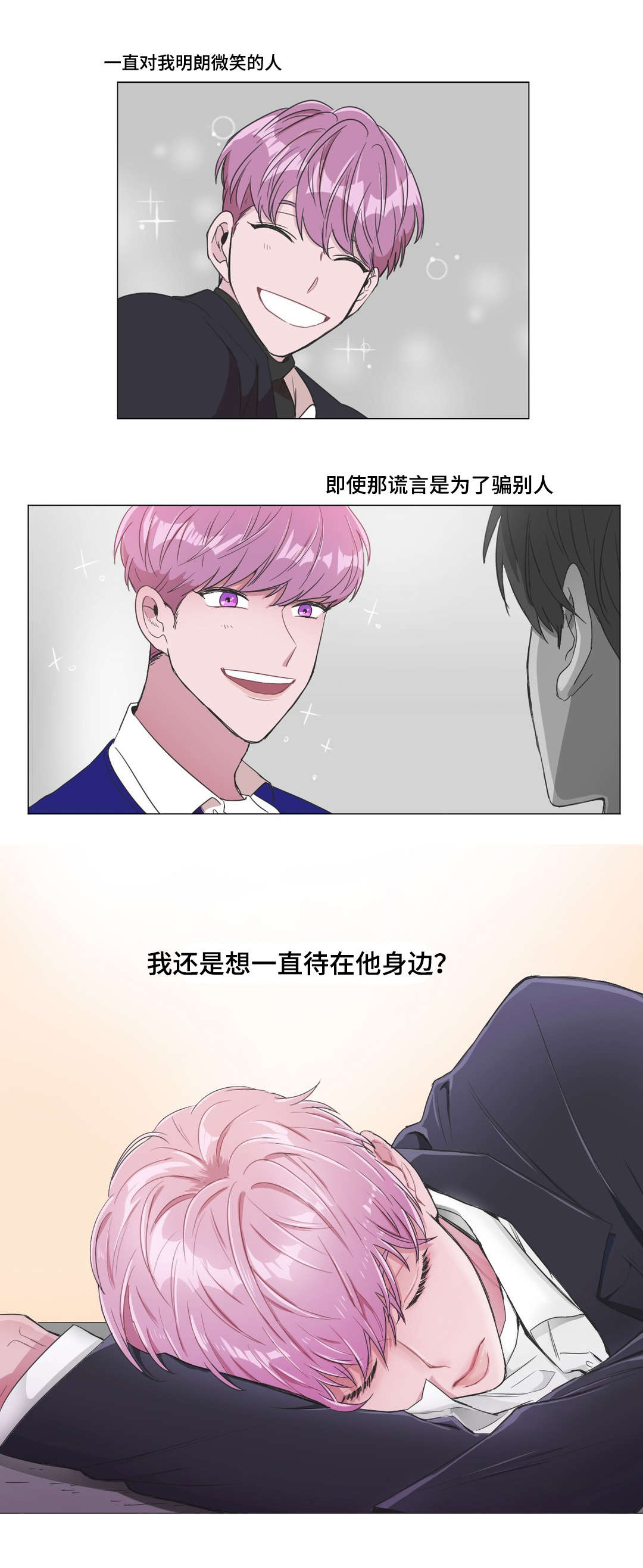 《记忆假象》第23话 第12页