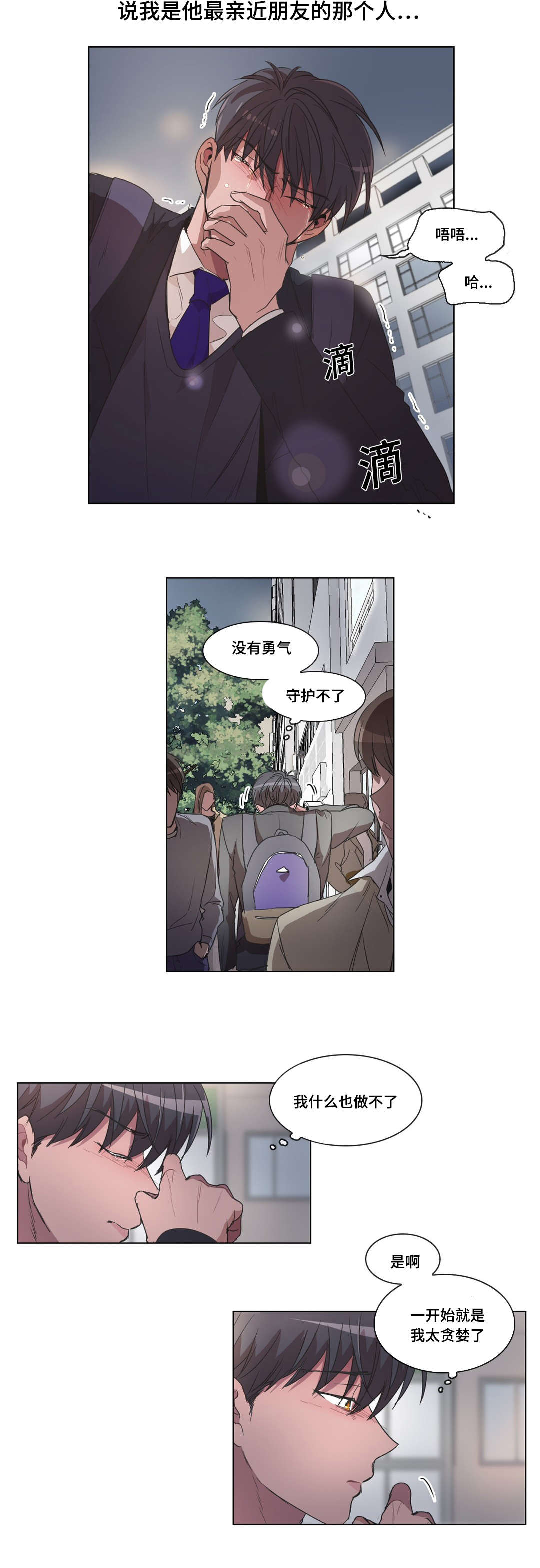 《记忆假象》第23话 第14页