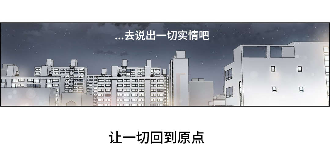 《记忆假象》第23话 第15页