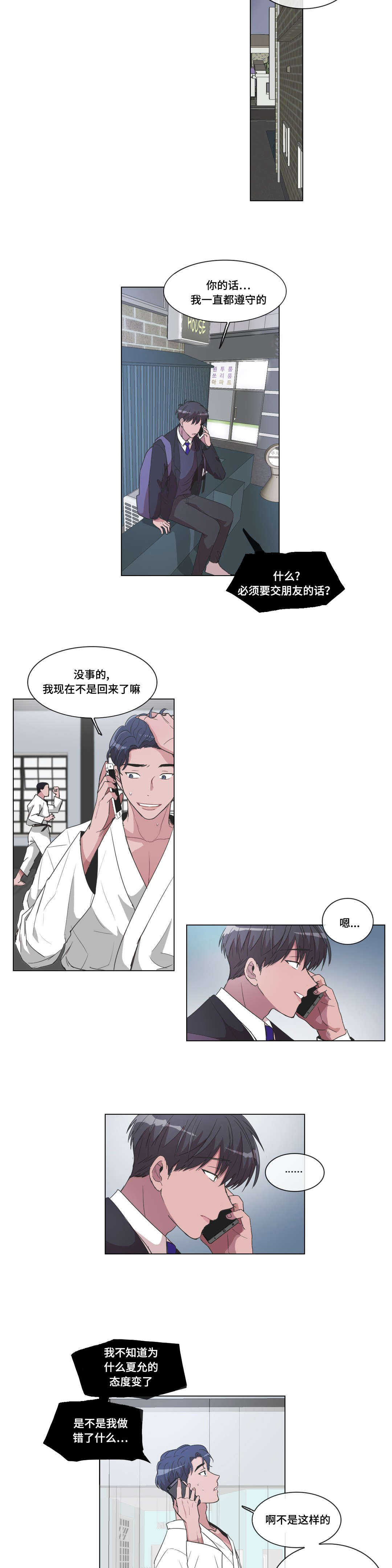 《记忆假象》第23话 第2页
