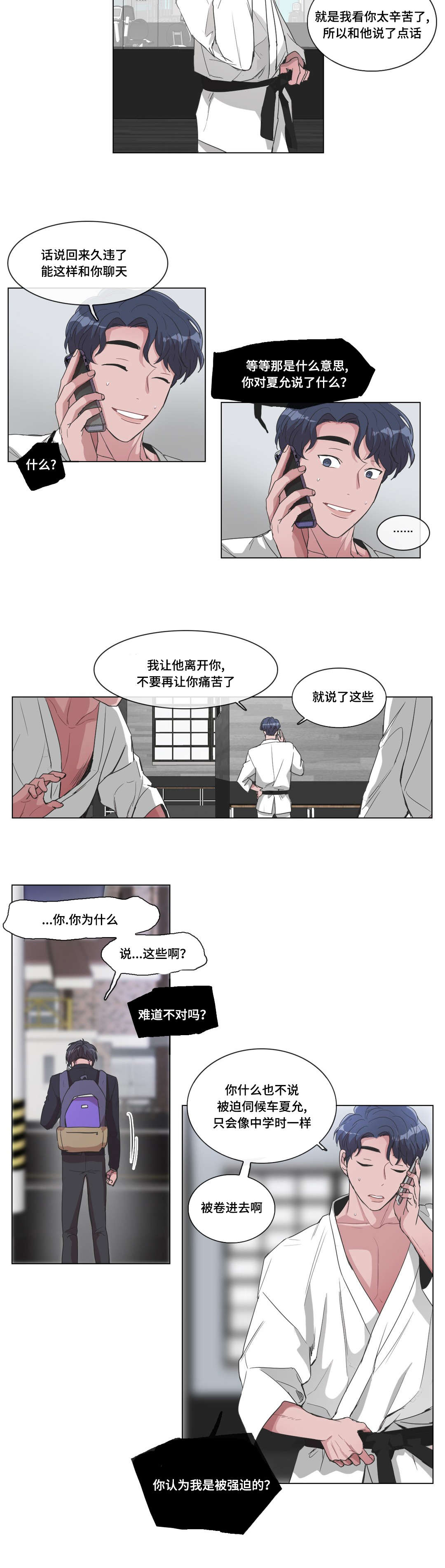 《记忆假象》第23话 第3页