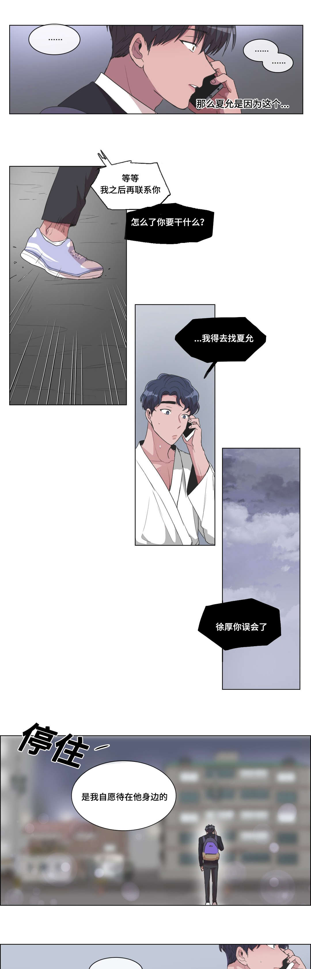 《记忆假象》第23话 第4页