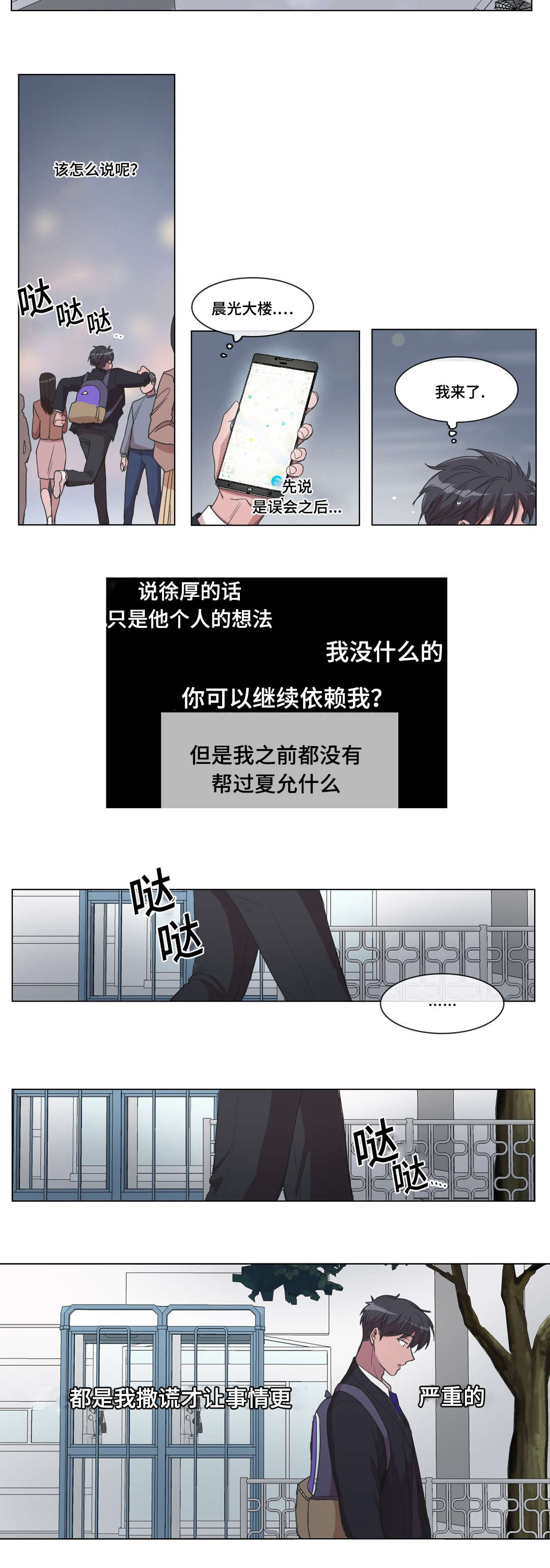 《记忆假象》第23话 第6页